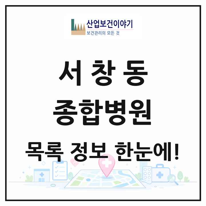 경상남도 양산시 서창동 종합병원 목록 1곳