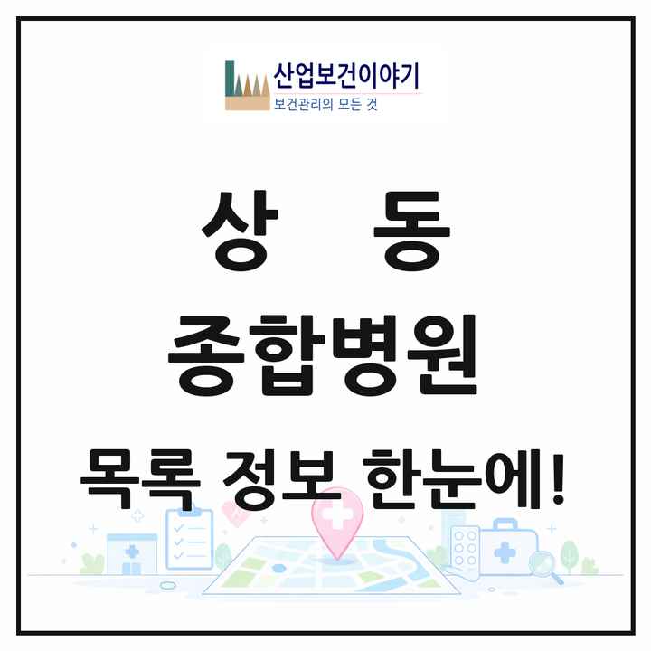 전라남도 목포시 상동 종합병원 목록 2곳