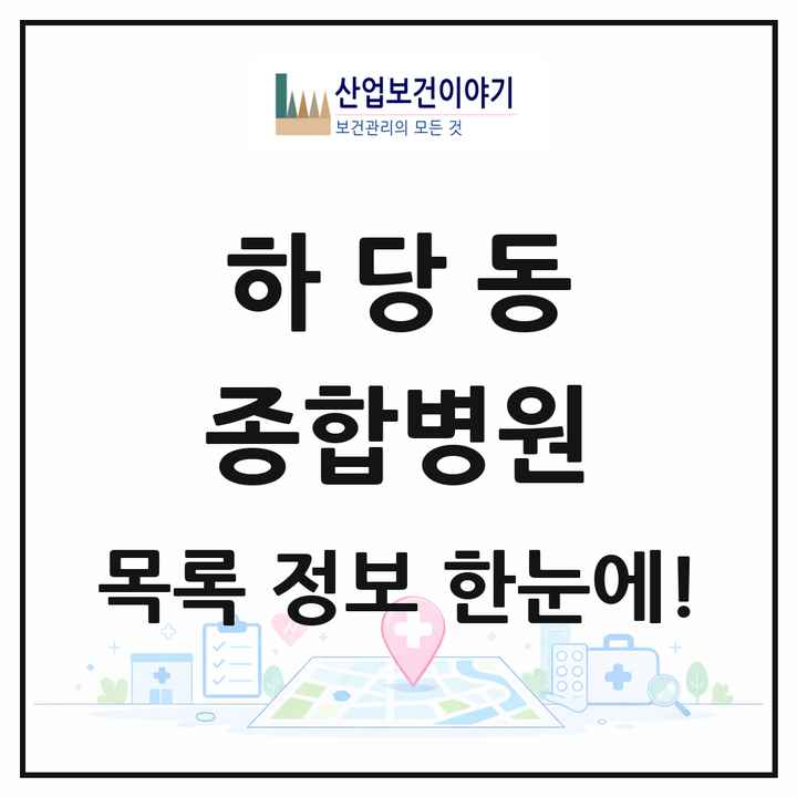 전라남도 목포시 하당동 종합병원 목록 1곳