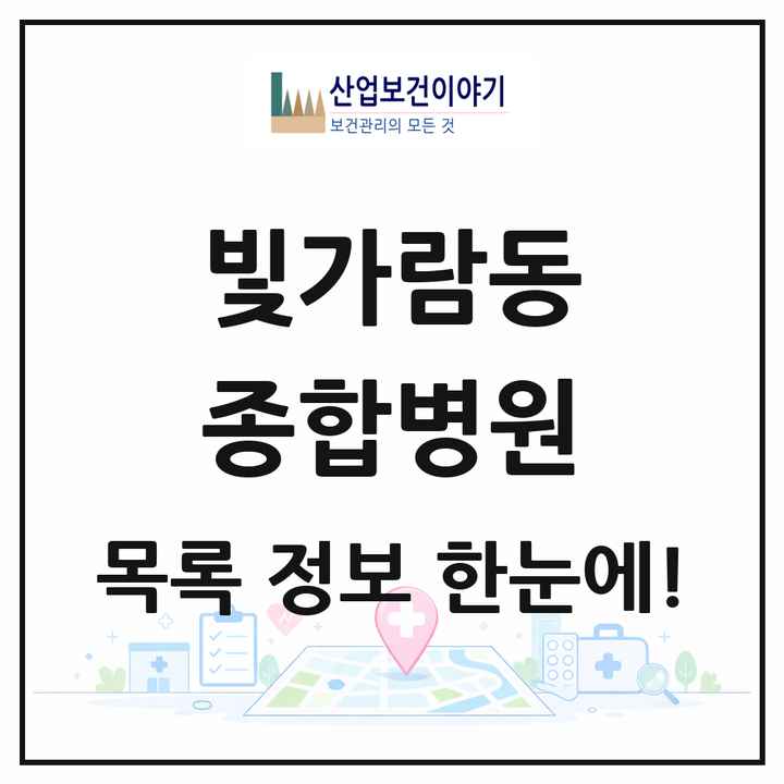 전라남도 나주시 빛가람동 종합병원 목록 1곳