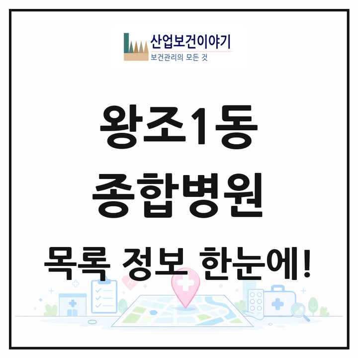 전라남도 순천시 왕조1동 종합병원 목록 2곳