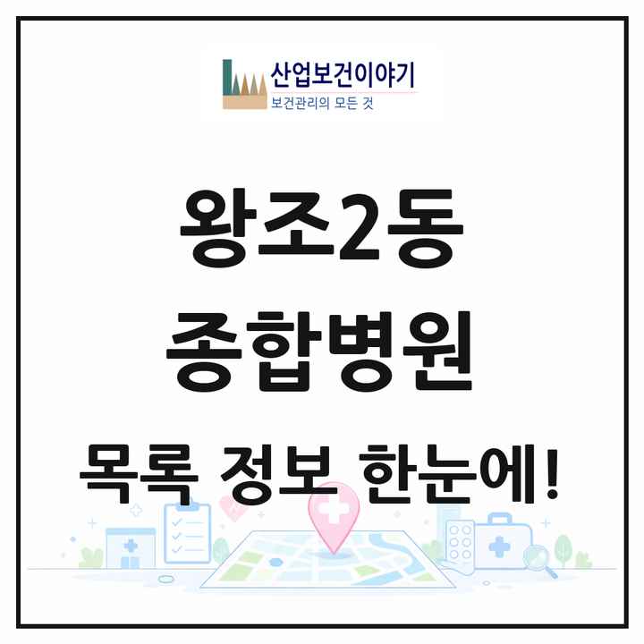전라남도 순천시 왕조2동 종합병원 목록 1곳