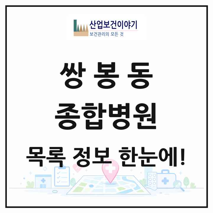 전라남도 여수시 쌍봉동 종합병원 목록 1곳
