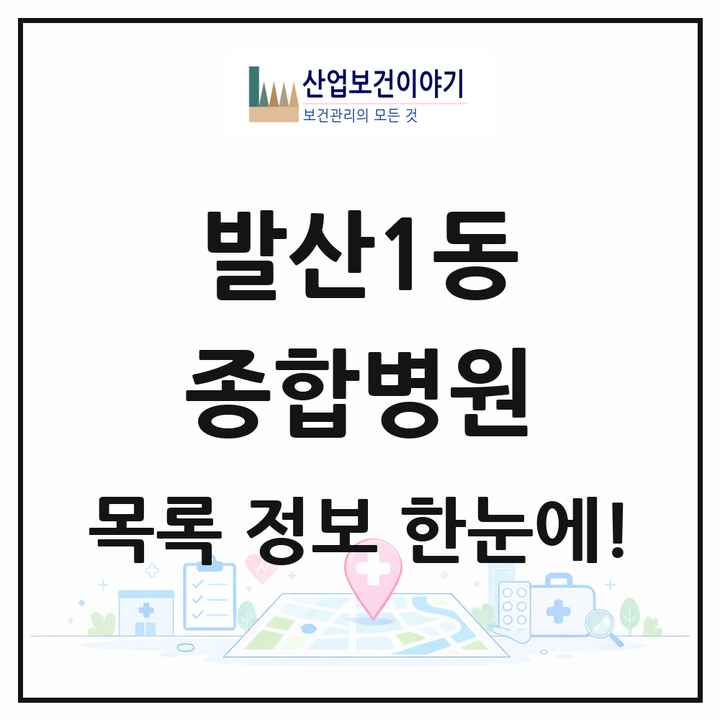 서울특별시 강서구 발산1동 종합병원 목록 2곳