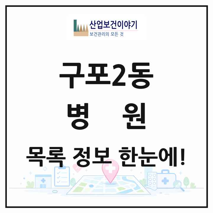 부산광역시 북구 구포2동 병원 목록 1곳