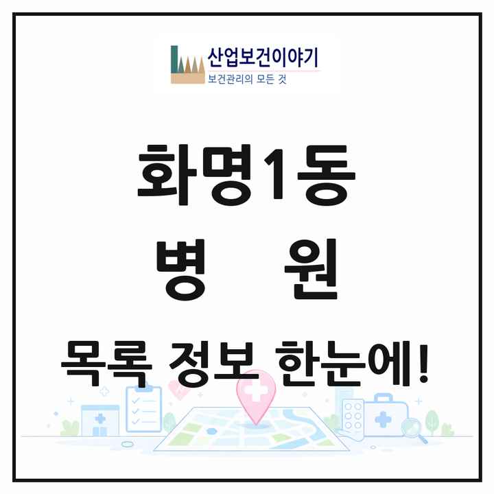 부산광역시 북구 화명1동 병원 목록 1곳