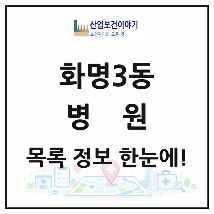 부산광역시 북구 화명3동 병원 목록 2곳