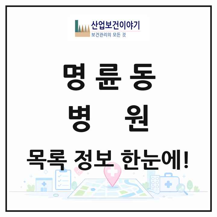 부산광역시 동래구 명륜동 병원 목록 1곳