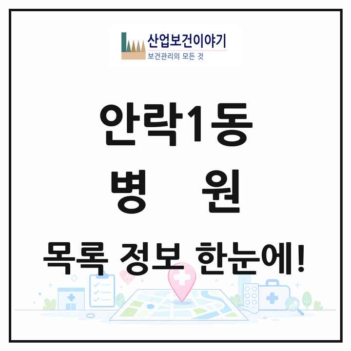 부산광역시 동래구 안락1동 병원 목록 4곳
