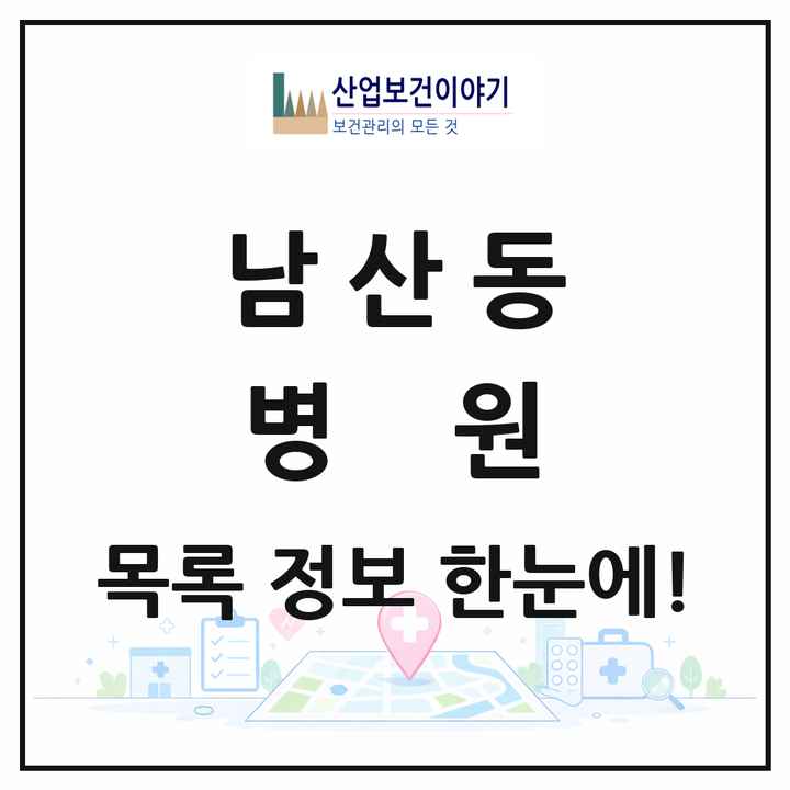 부산광역시 금정구 남산동 병원 목록 1곳