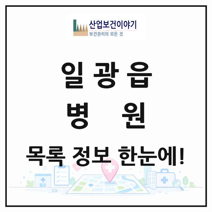 부산광역시 기장군 일광읍 병원 목록 1곳