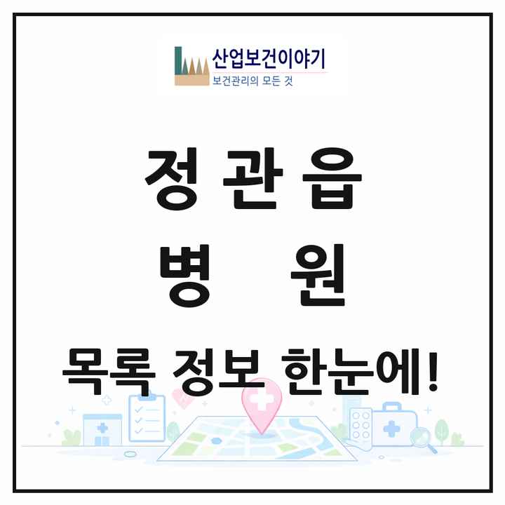 부산광역시 기장군 정관읍 병원 목록 2곳