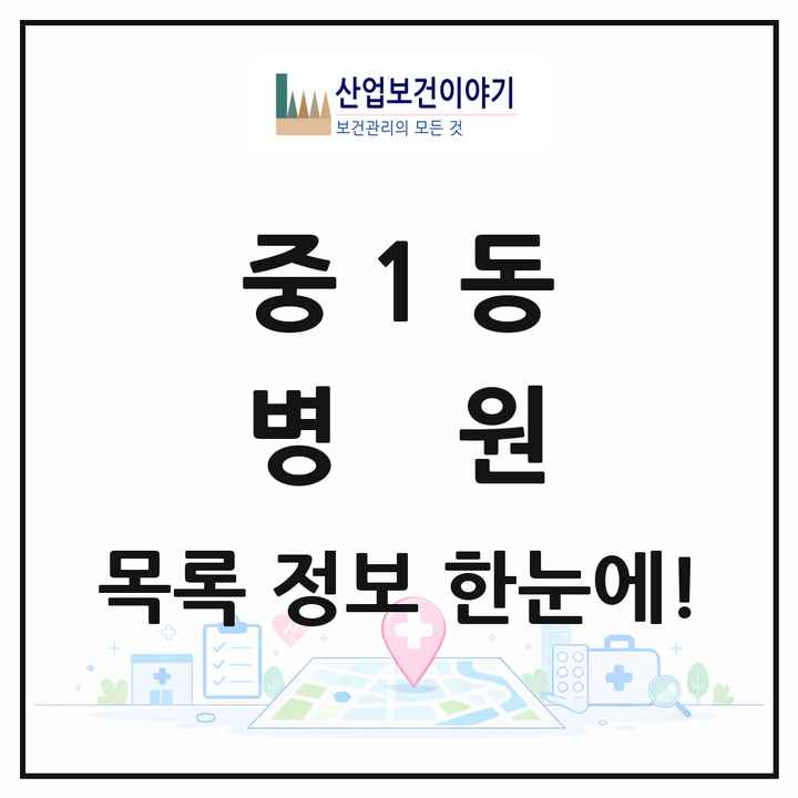 부산광역시 해운대구 중1동 병원 목록 4곳