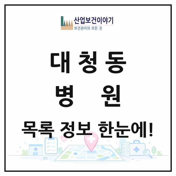부산광역시 중구 대청동 병원 목록 1곳