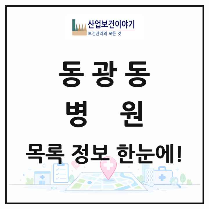 부산광역시 중구 동광동 병원 목록 1곳