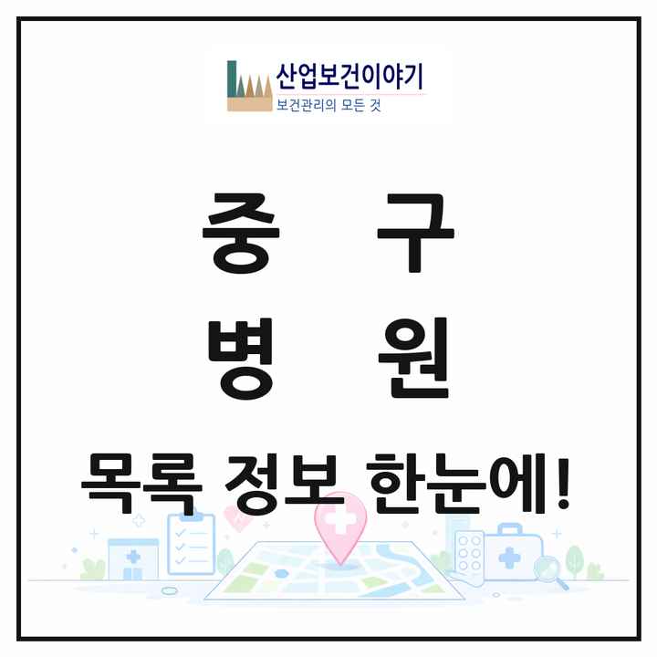 부산광역시 중구 병원 목록 2곳
