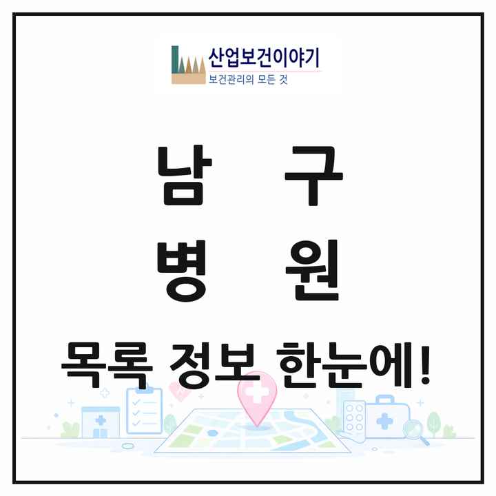 부산광역시 남구 병원 목록 6곳