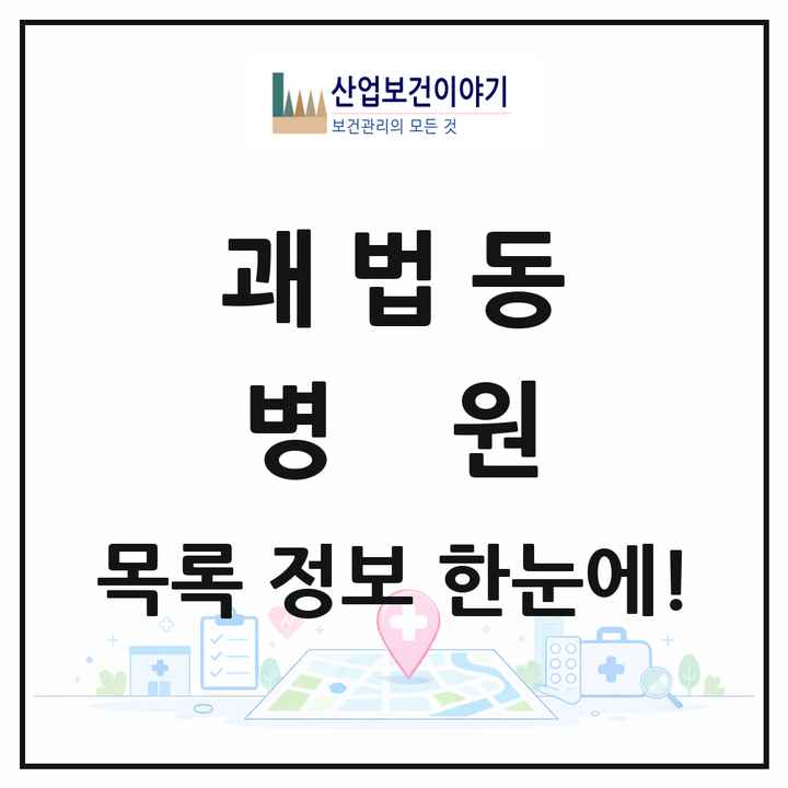 부산광역시 사상구 괘법동 병원 목록 1곳