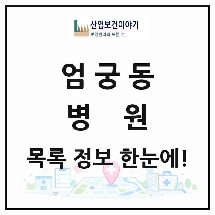 부산광역시 사상구 엄궁동 병원 목록 1곳
