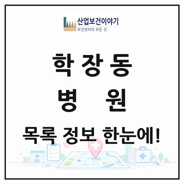 부산광역시 사상구 학장동 병원 목록 3곳