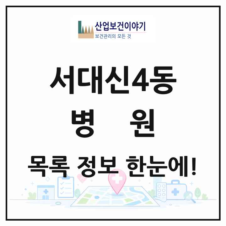 부산광역시 서구 서대신4동 병원 목록 1곳