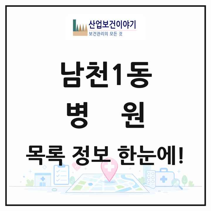 부산광역시 수영구 남천1동 병원 목록 2곳