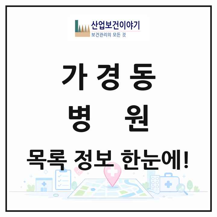충청북도 청주시 가경동 병원 목록 1곳
