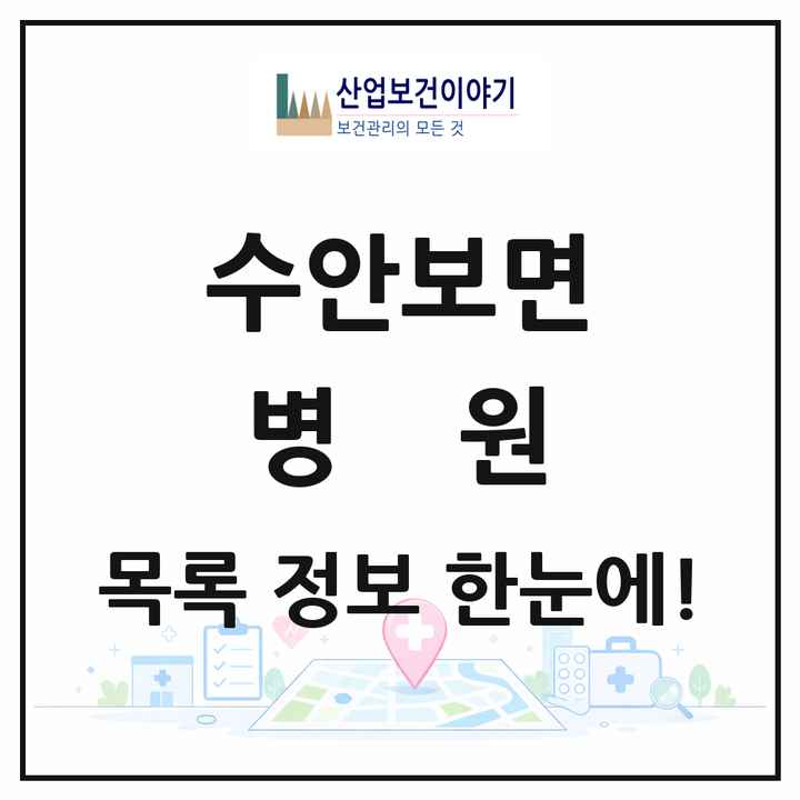 충청북도 충주시 수안보면 병원 목록 1곳