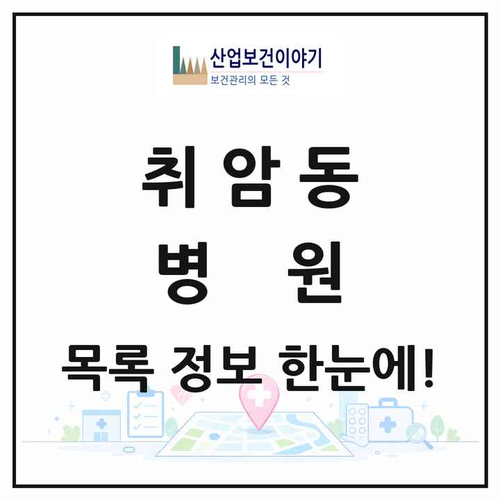 충청남도 논산시 취암동 병원 목록 1곳