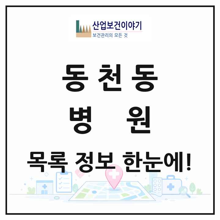 대구광역시 북구 동천동 병원 목록 3곳