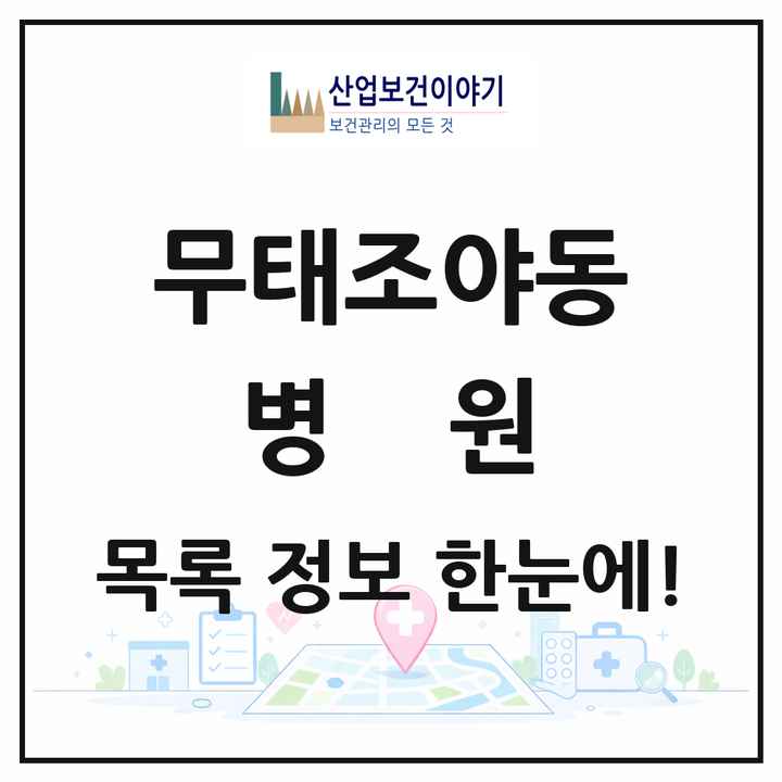 대구광역시 북구 무태조야동 병원 목록 1곳