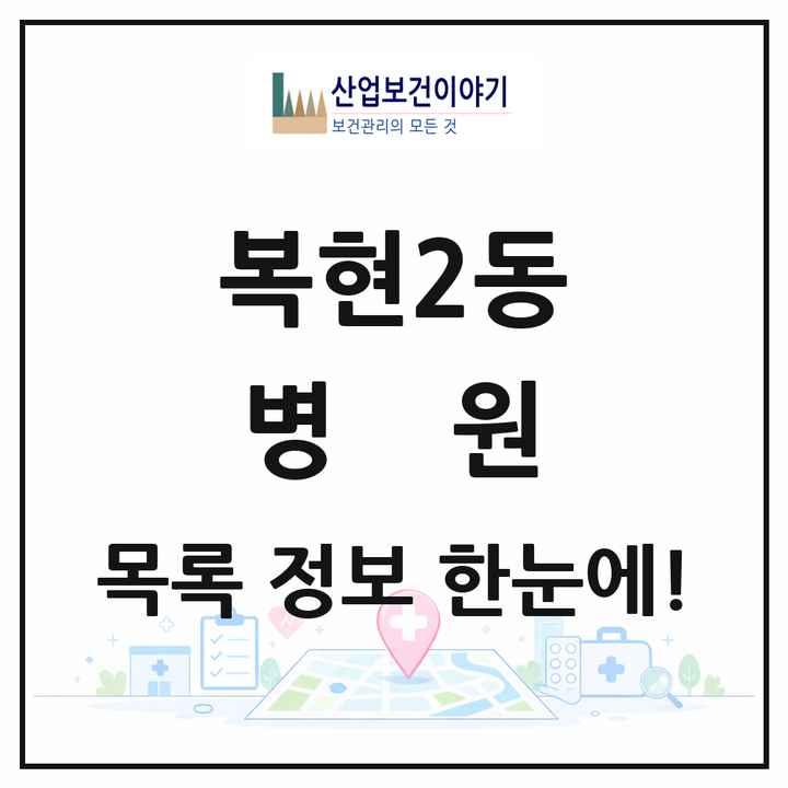 대구광역시 북구 복현2동 병원 목록 1곳