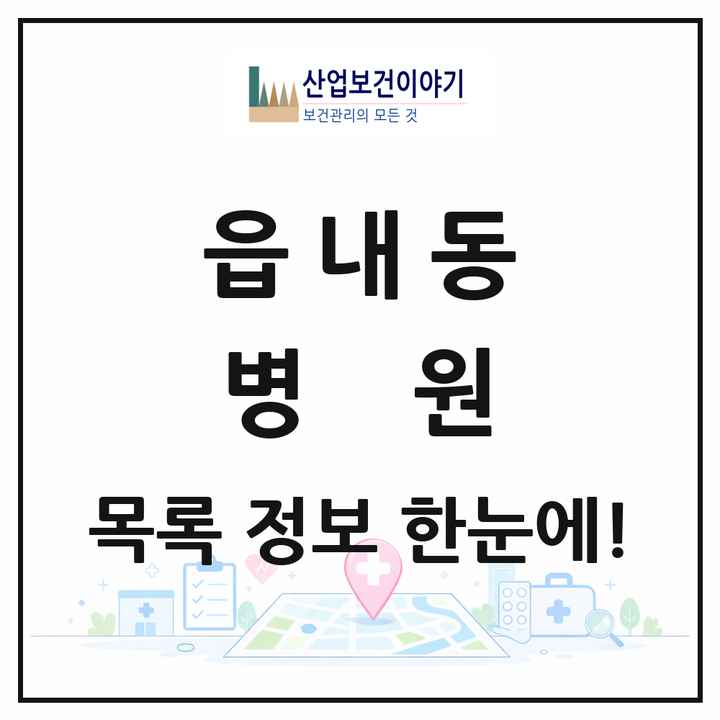 대구광역시 북구 읍내동 병원 목록 2곳