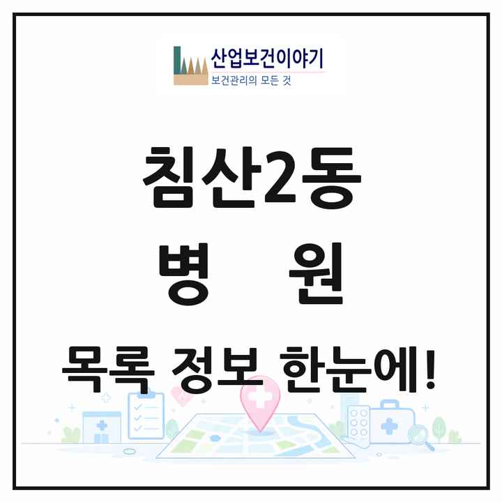 대구광역시 북구 침산2동 병원 목록 1곳