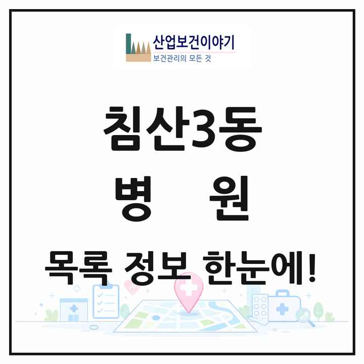 대구광역시 북구 침산3동 병원 목록 1곳