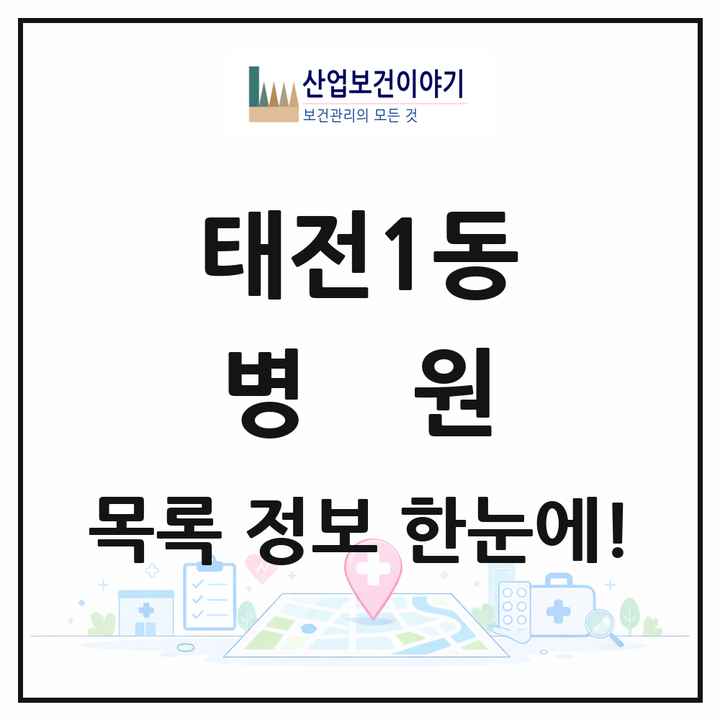 대구광역시 북구 태전1동 병원 목록 1곳