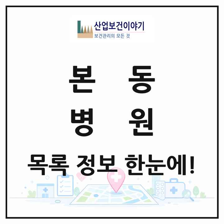대구광역시 달서구 본동 병원 목록 3곳