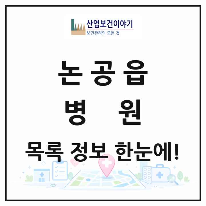 대구광역시 달성군 논공읍 병원 목록 1곳