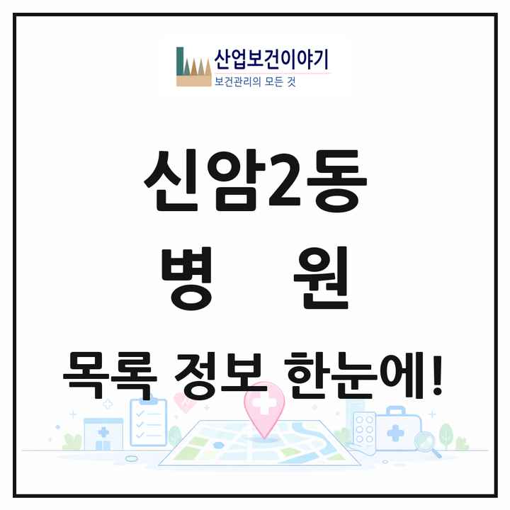 대구광역시 동구 신암2동 병원 목록 1곳