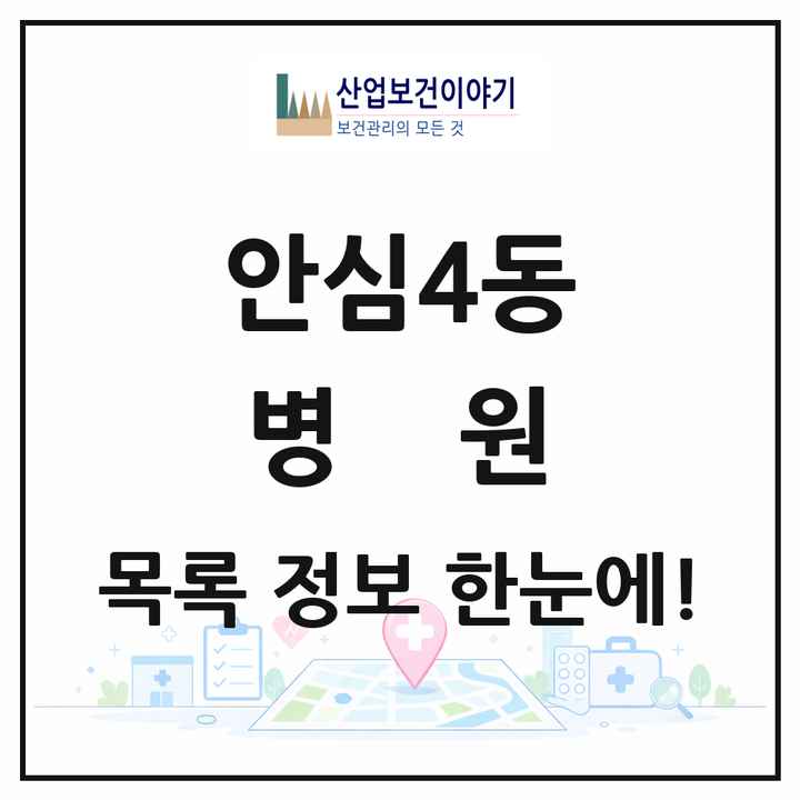 대구광역시 동구 안심4동 병원 목록 2곳