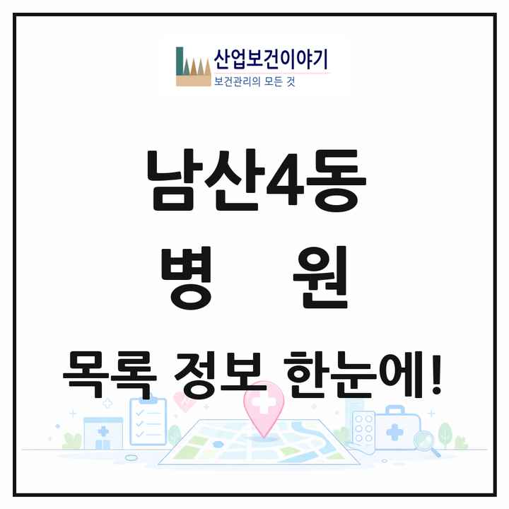 대구광역시 중구 남산4동 병원 목록 1곳