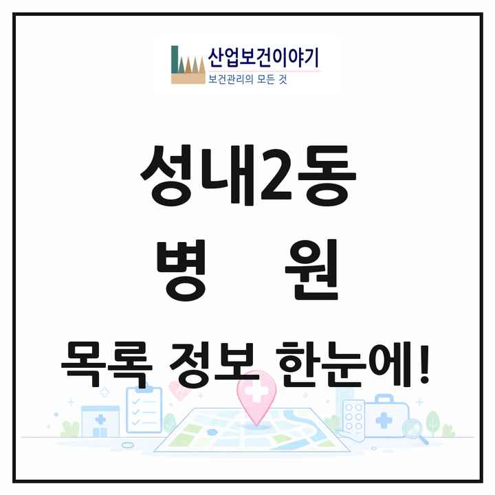 대구광역시 중구 성내2동 병원 목록 3곳