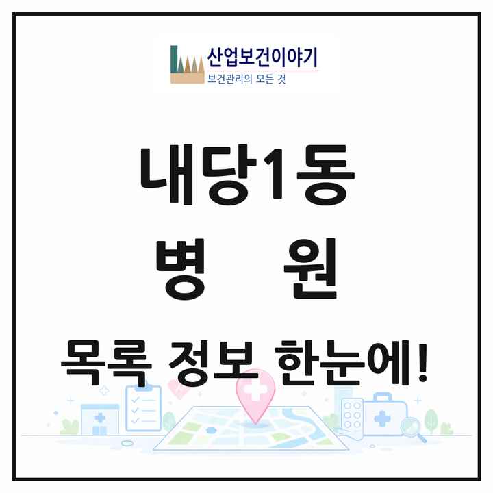 대구광역시 서구 내당1동 병원 목록 2곳