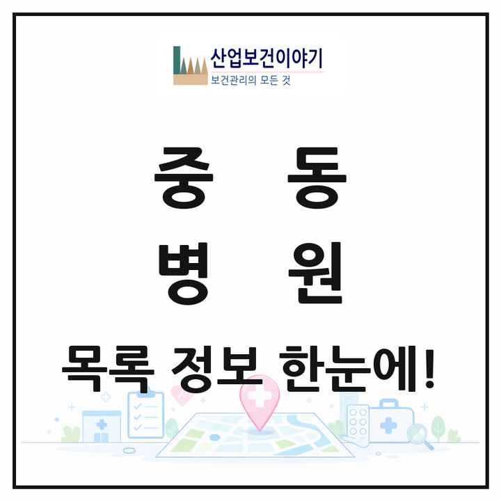 대구광역시 수성구 중동 병원 목록 1곳
