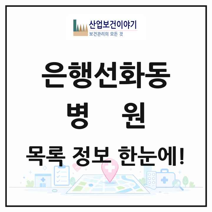 대전광역시 중구 은행선화동 병원 목록 1곳