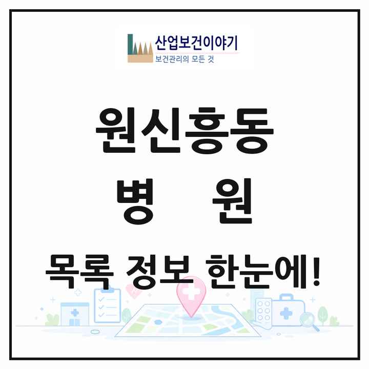 대전광역시 유성구 원신흥동 병원 목록 6곳