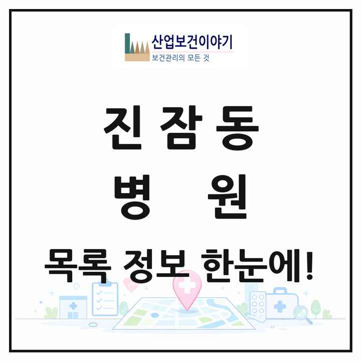 대전광역시 유성구 진잠동 병원 목록 1곳