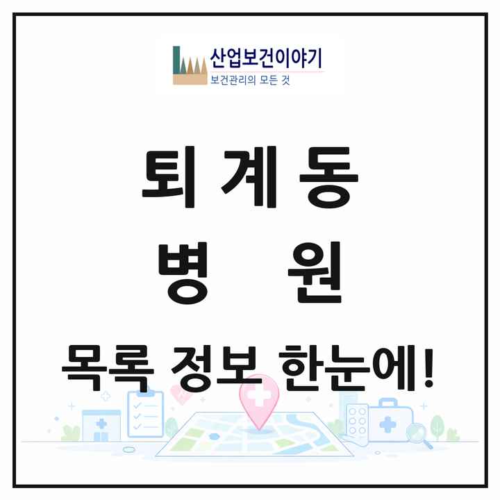 강원특별자치도 춘천시 퇴계동 병원 목록 1곳