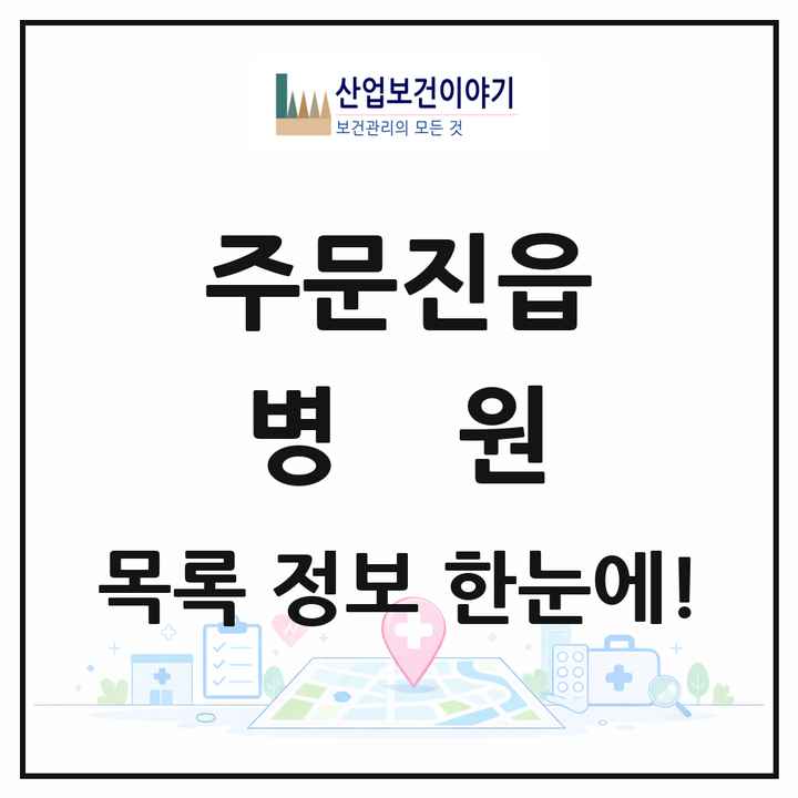 강원특별자치도 강릉시 주문진읍 병원 목록 1곳