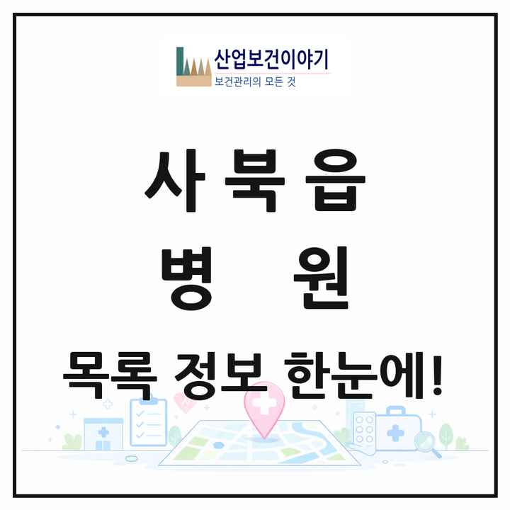 강원특별자치도 정선군 사북읍 병원 목록 1곳